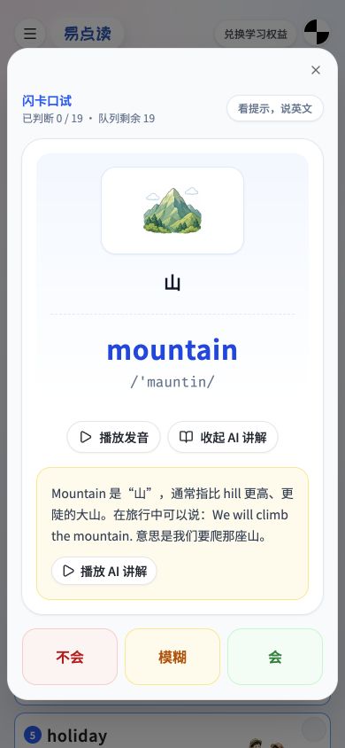 闪卡中展开 mountain 的 AI 讲解文字和播放按钮