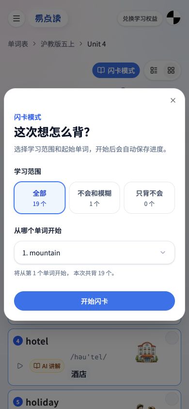 手机上的闪卡开始设置弹窗，可以选择学习范围和起始单词
